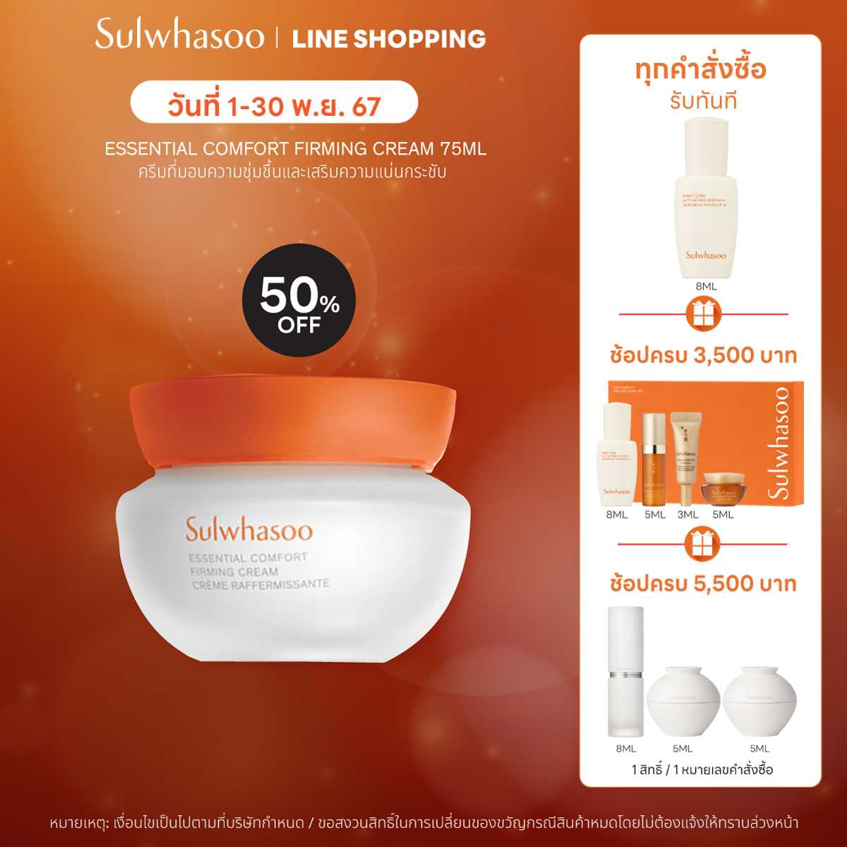 [Special] Sulwhasoo Essential Comfort Firming Cream 75ml