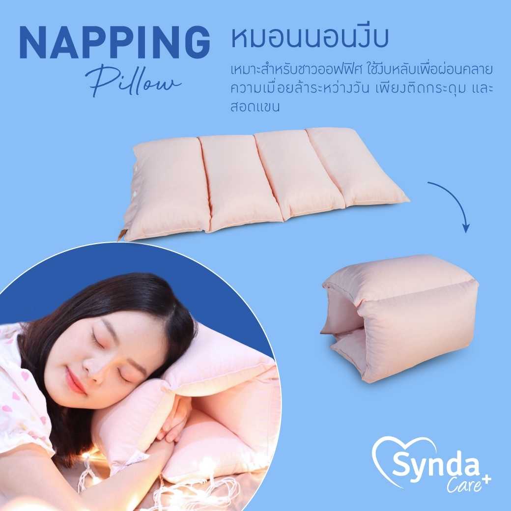 Synda Care หมอนเอนกประสงค์ รุ่น Napping Pillow  หมอนนอนงีบ