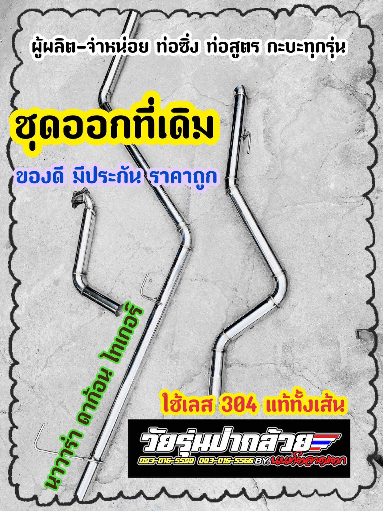 PP  ชุดออกที่เดิม   ​ ________  (รุ่น​พิเศษ​)
