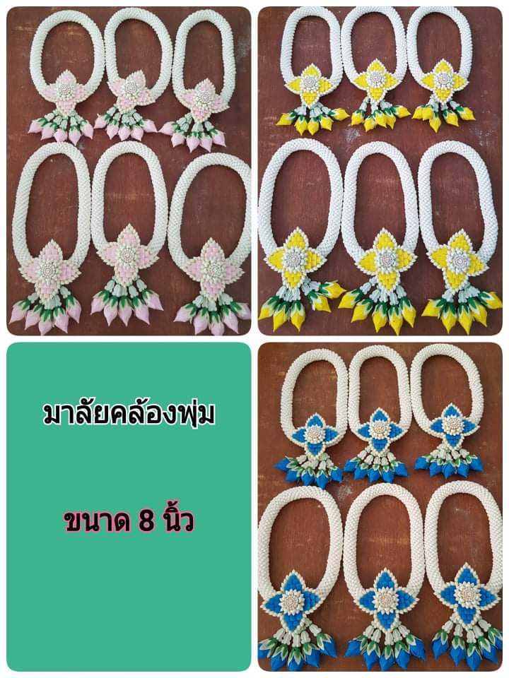 มาลัยพุ่ม ขนาด5นิ้ว