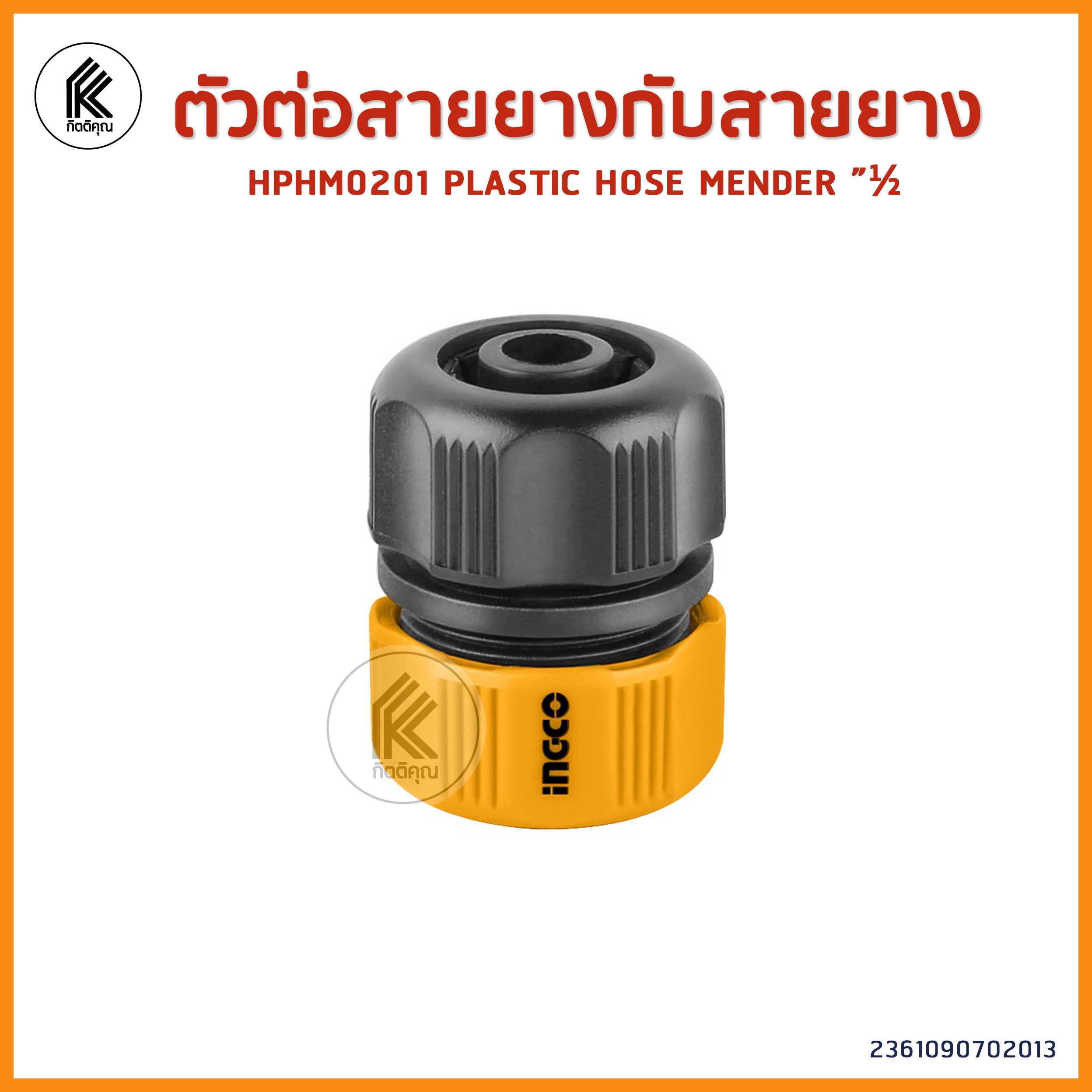 INGCO ข้อต่อสายยาง 1/2 นิ้ว รุ่น HPHM0201 ตัวต่อสายยางกับสายยาง ต่อสายยาง