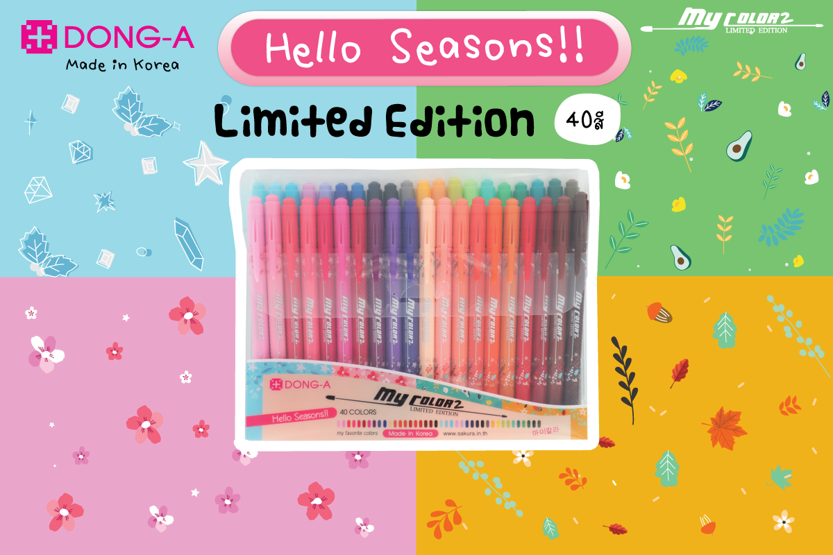 ปากกาสีน้ำ My Color 2 เซ็ต 40 สี Limited Edition Season