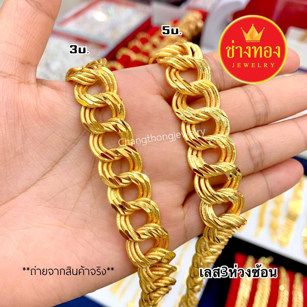 ลายใหม่ เลสข้อมือ3ห่วงซ้อน3-5บ. ทองคุณภาพดี ทองชุบ ทองปลอม ทองไมครอน เศษทอง ทองหุ้ม