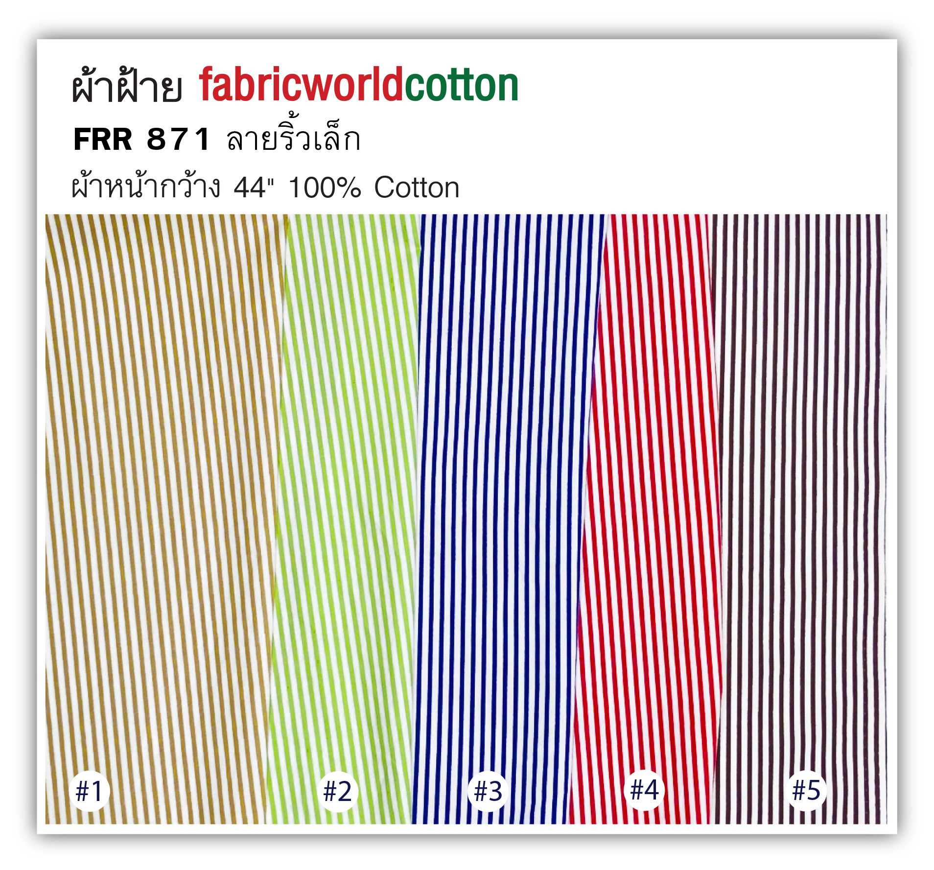 ผ้าฝ้าย fabricworldcotton FRR 871