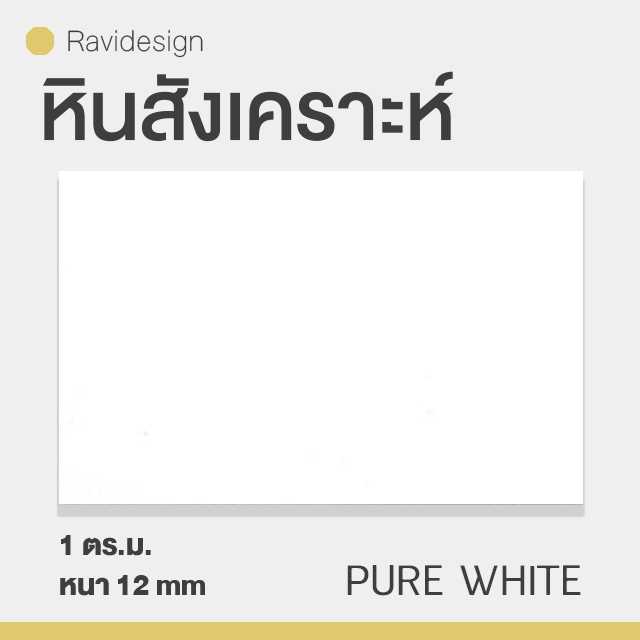 หินสังเคราะห์