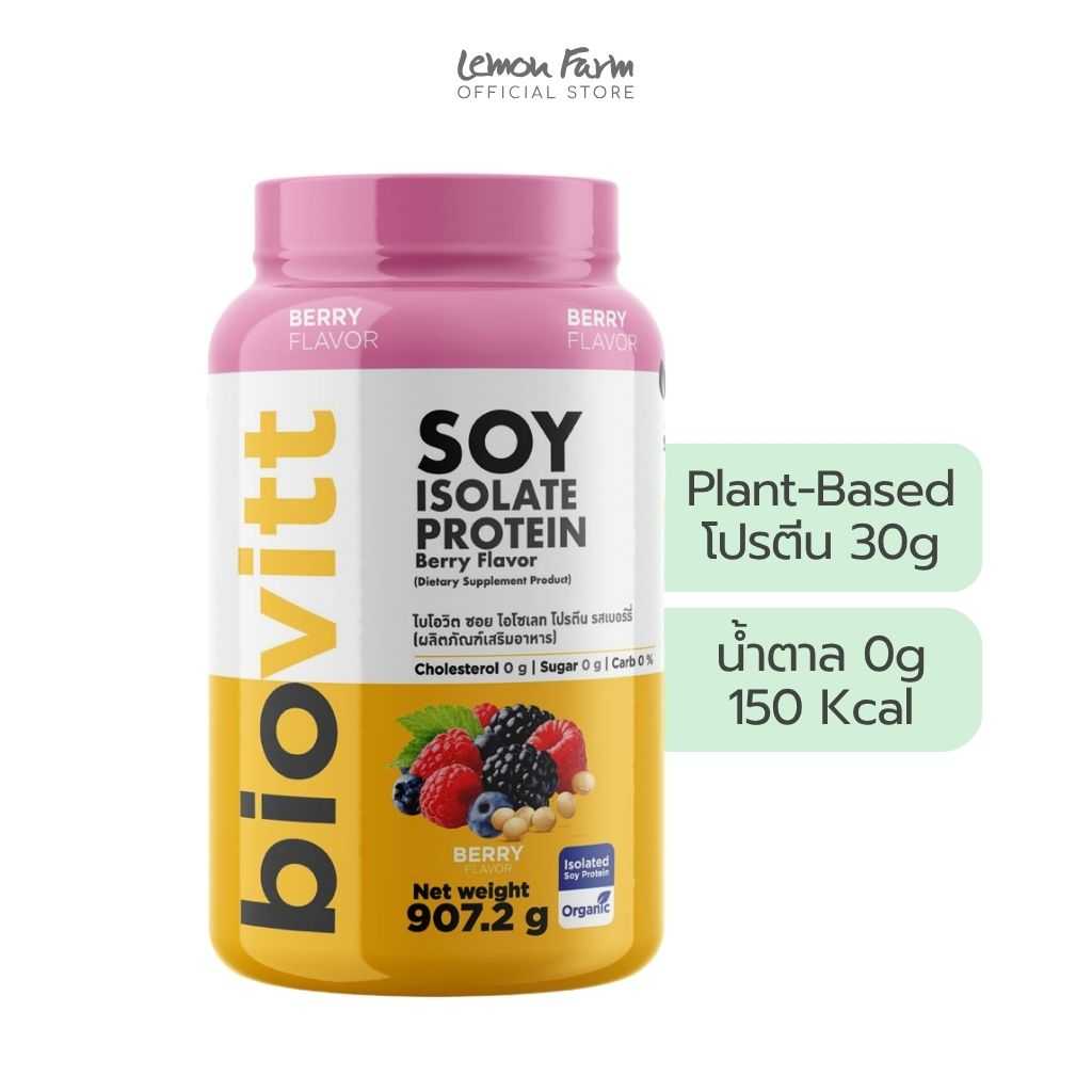 โปรตีนถั่วเหลือง Isolate รสเบอร์รี่ 900 g