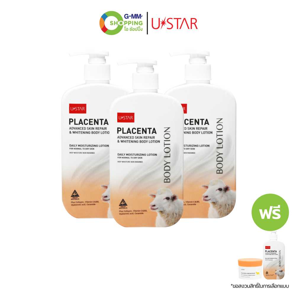 [ส่งฟรี] USTAR ยูสตาร์ พลาเซนต้า แอดวานซ์ สกิน ไวท์เทนนิ่ง บอดี้ โลชั่น (3 แถม 2) #200968