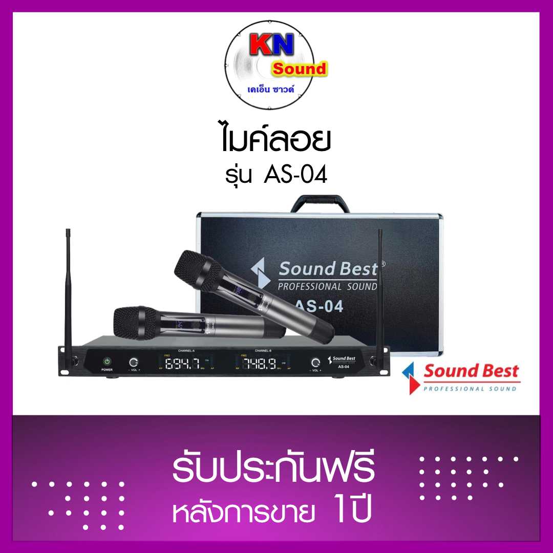 ไมค์ลอย AS-04 ระบบ UHF คลื่นใหม่
