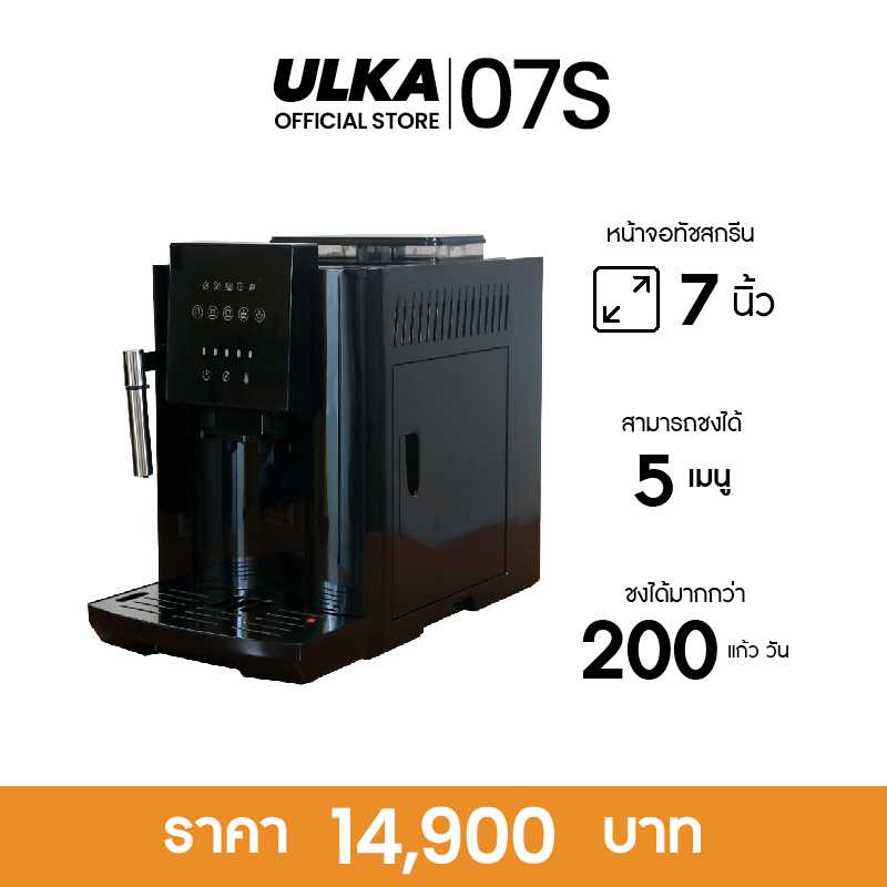 เครื่องชงกาแฟอัตโนมัติ ULKA-07S (Have Milk Foam)