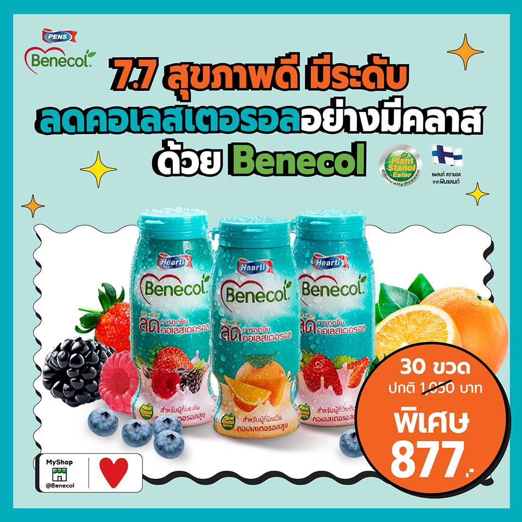 BENECOL  แบบขวดChill 30ขวด (จัดส่งเฉพาะกรุงเทพ ฯและปริมลฑล)