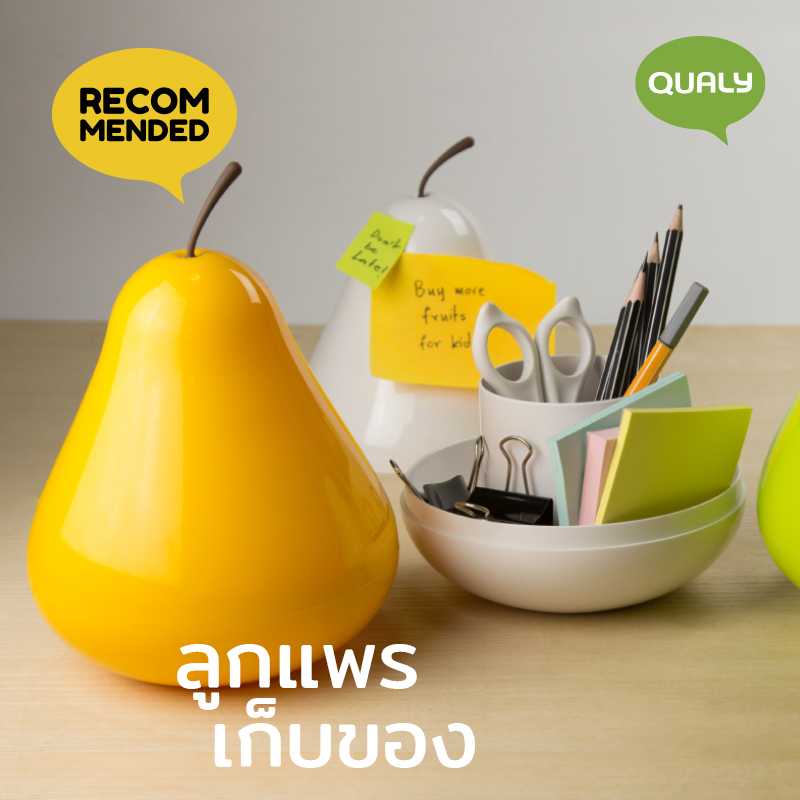 Pear Pod Container ที่ใส่ของอเนกประสงค์ ดีไซน์ ลูกแพร์  ใส่อุปกรณ์เครื่องเขียน Qualy(ควอลี่)