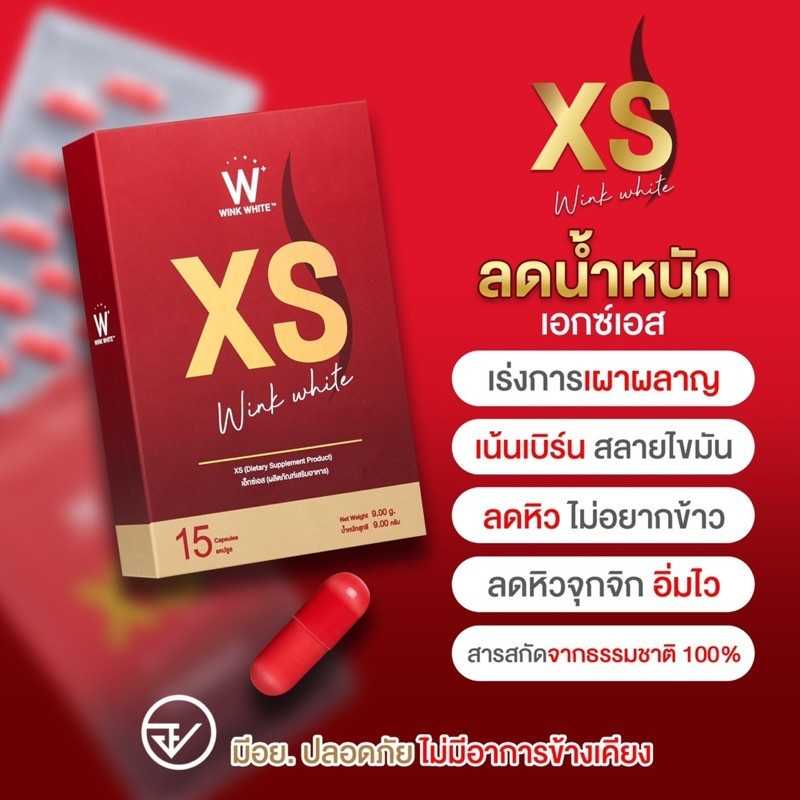 วิ้งไวท์ เอ็กซ์เอส 15 แคปซูล