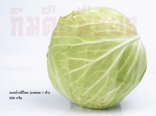 กะหล่ำปลีไทย(Cabbage)
