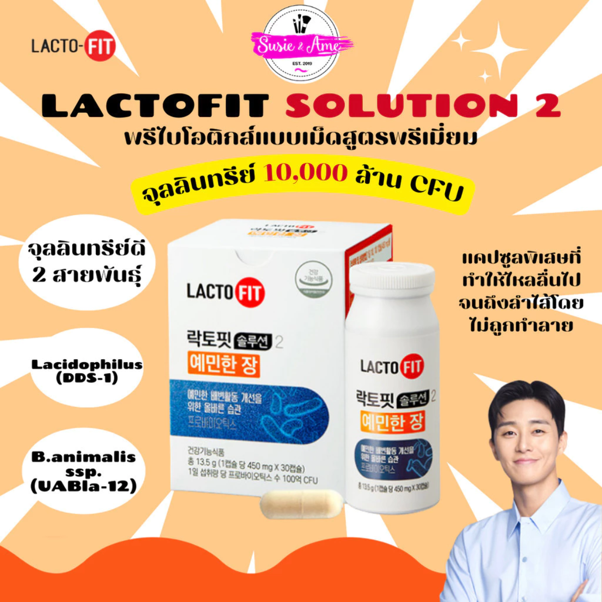 ✅พร้อมส่ง ถูกที่สุด ของแท้ (ส้ม) LACTO FIT Solution 2 พรีไบโอติกแบบเม็ดสูตรพรีเมียม โพรไบโอติก
