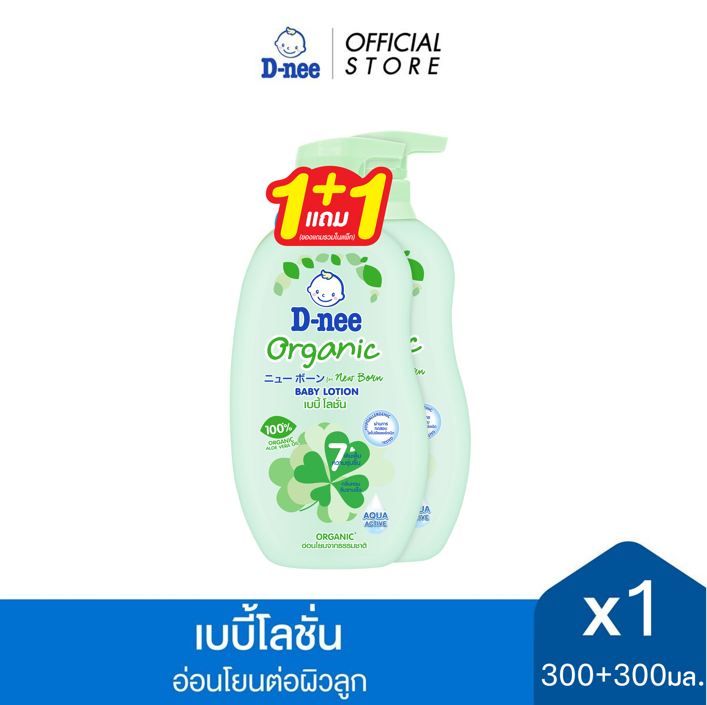 D-nee ดีนี่ ออร์แกนิค เบบี้โลชั่น 300+300 มล. สีเขียว