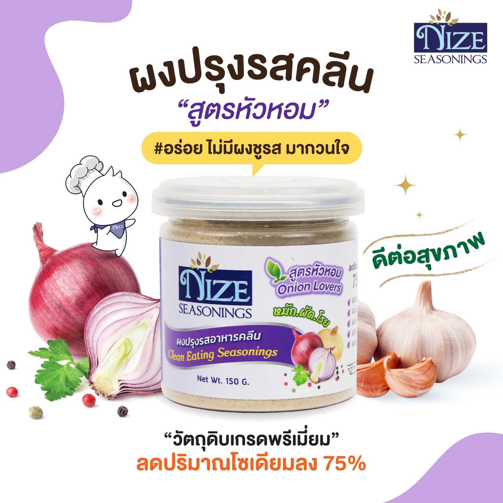 NIZE ผงไนซ  ผงปรุงรสคลีน สูตรหัวหอม  ( ONI  )