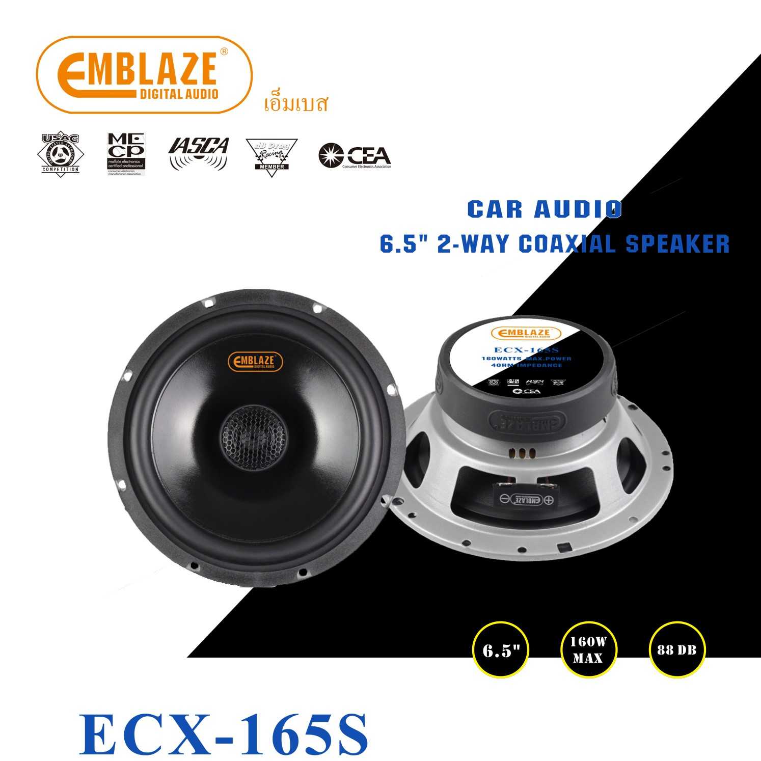 Emblaze ECX-165S ลำโพงสองทางแกนร่วม ลำโพงรวมชิ้นขนาด 6.5”