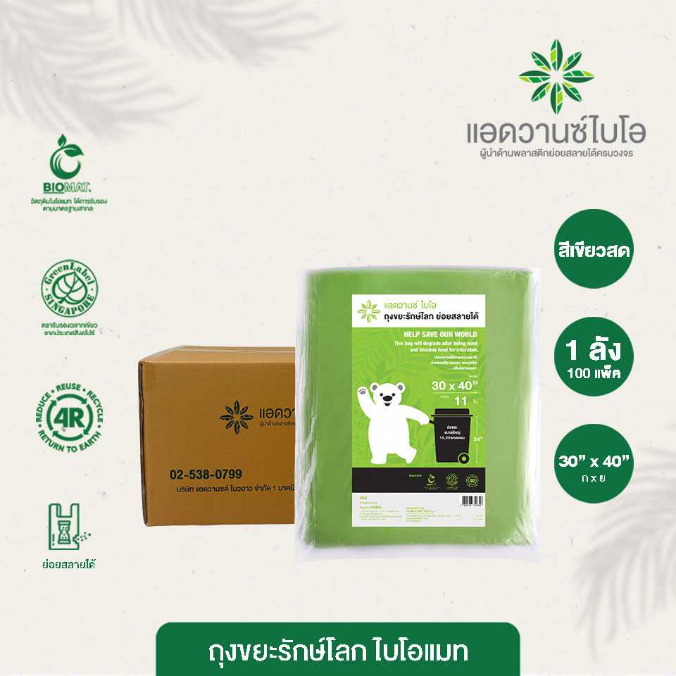 W-2030 : ถุงขยะรักษ์โลก-เขียวสด ขนาด 30 x 40 นิ้ว (ลัง)