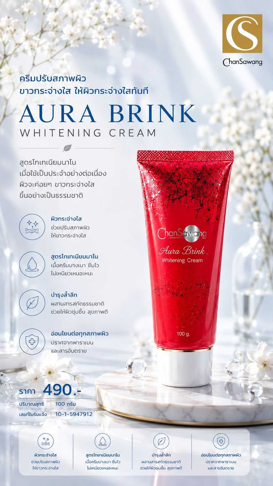 Aura Brink Whitening Cream