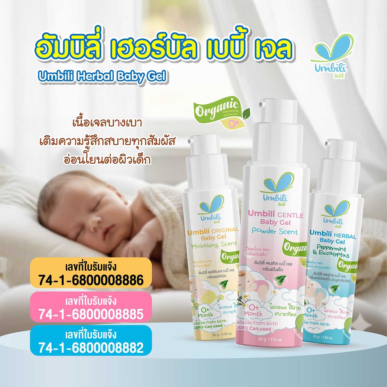 เบบี้เจลกลิ่นมหาหิงค์  แก้ท้องอืดท้องเฟ้อ แน่น จุกเสียด