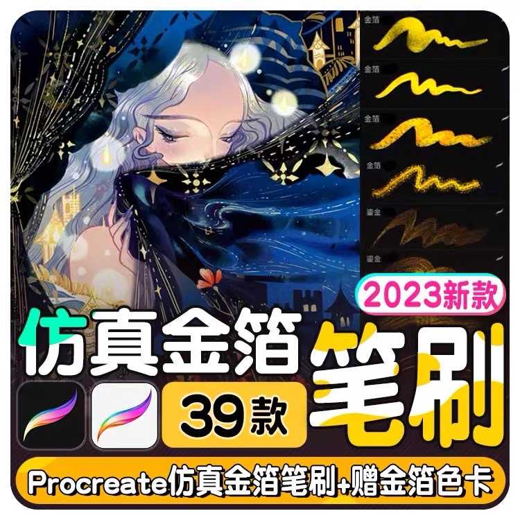 BFA021 Procreate บรัชกลิตเตอร์ Glitter ฟอยล์ Foil แฟนซี น่ารัก 39 บรัช