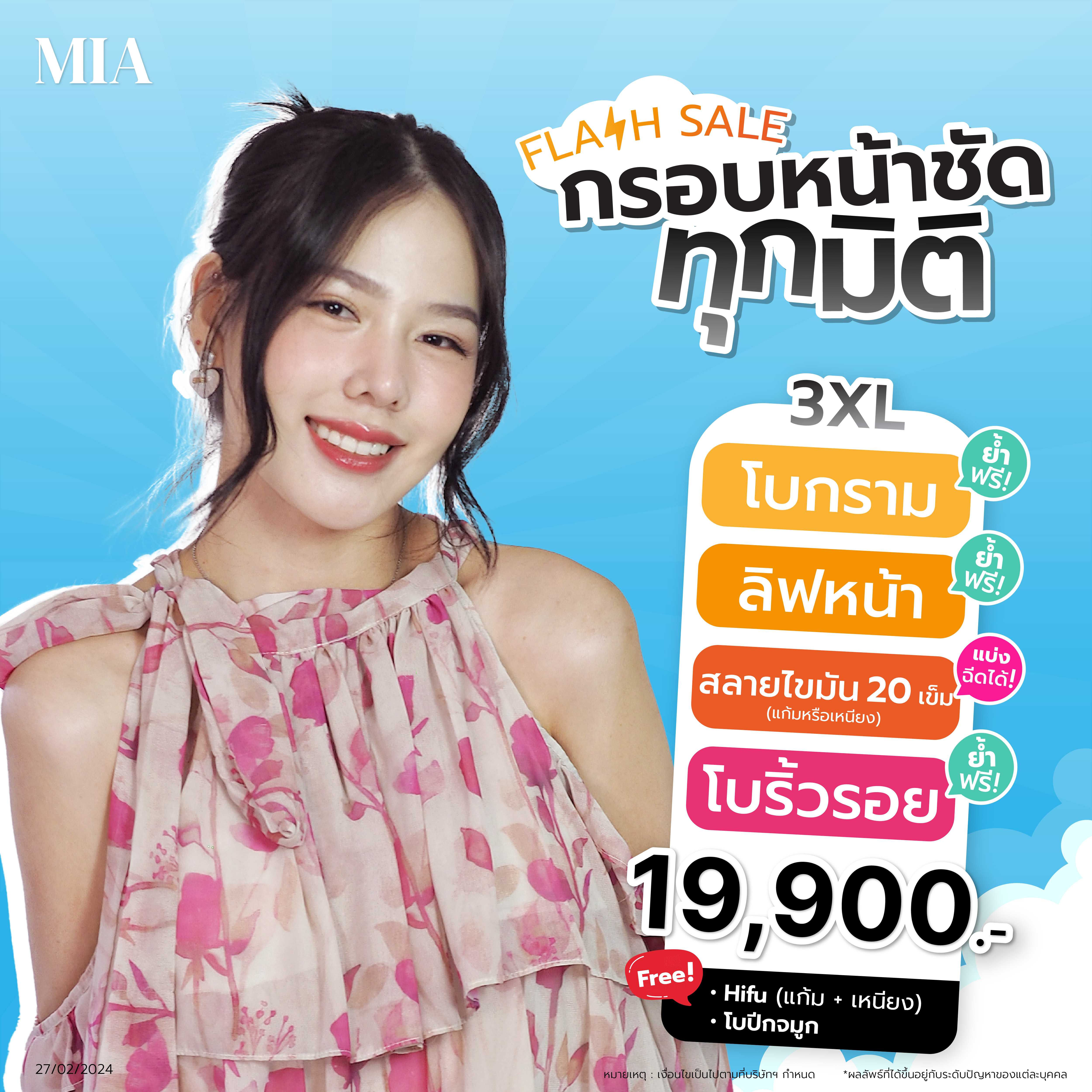 Size 3XL โบกราม ,ลิฟหน้า ,โปรแกรมสลายไขมัน