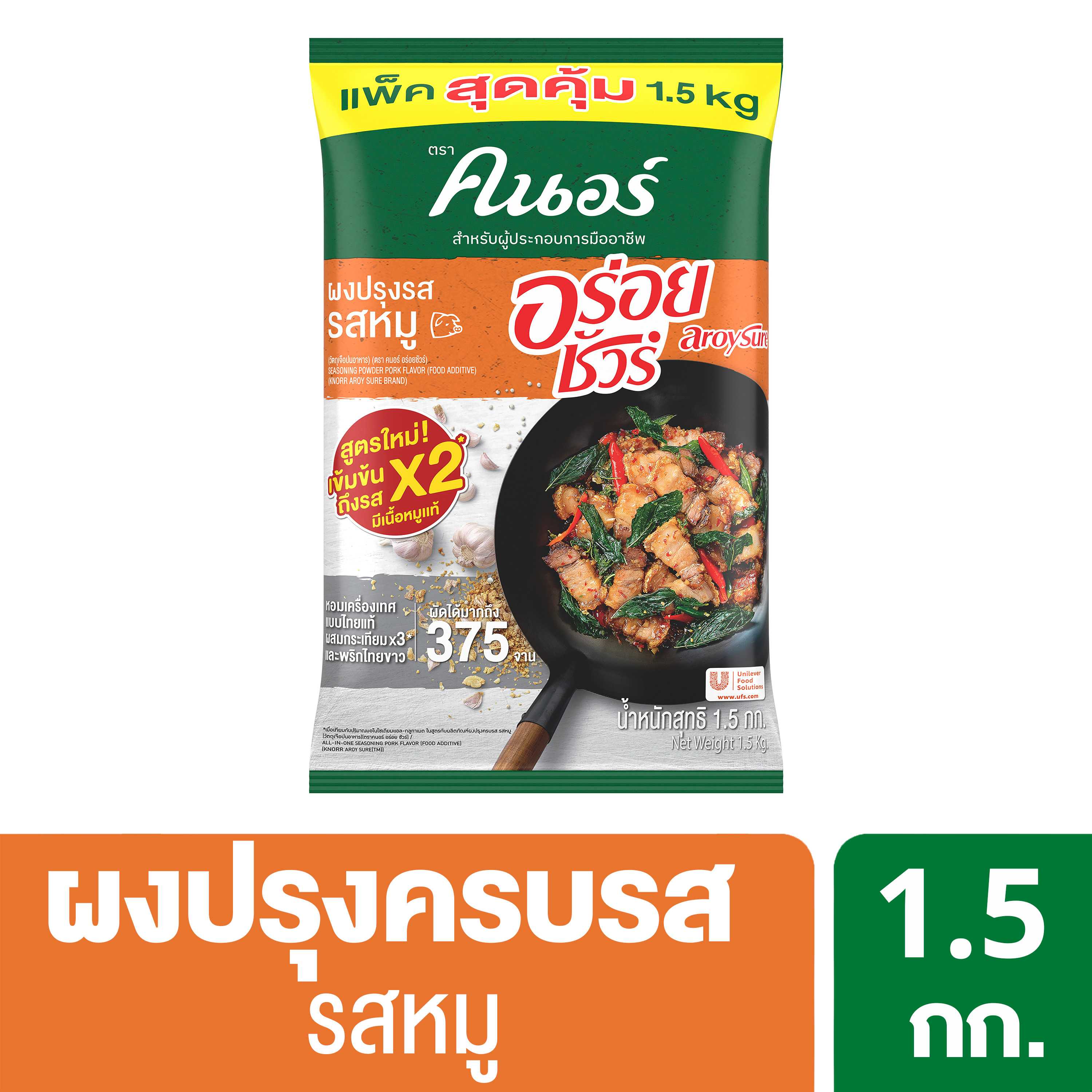 ผงปรุงครบรส รสหมู คนอร์ อร่อยชัวร์ 1.5 กก
