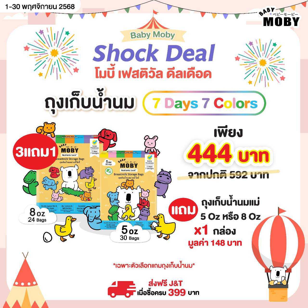 Baby Moby ถุงเก็บน้ำนมขนาด   5oz , 8oz   ซื้อ 3แถม1
