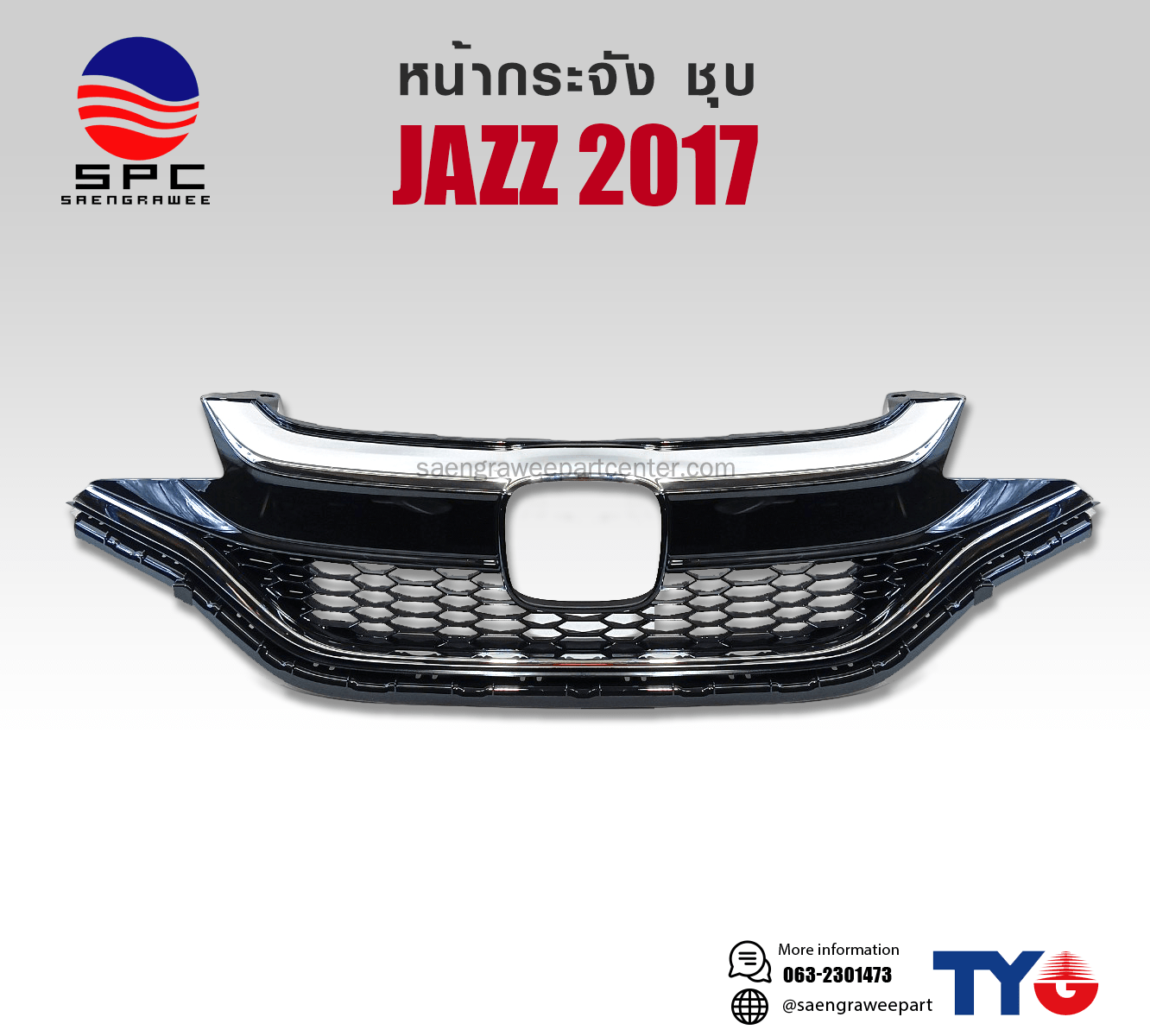 หน้ากระจัง HONDA JAZZ ปี 2017 ขุบ
