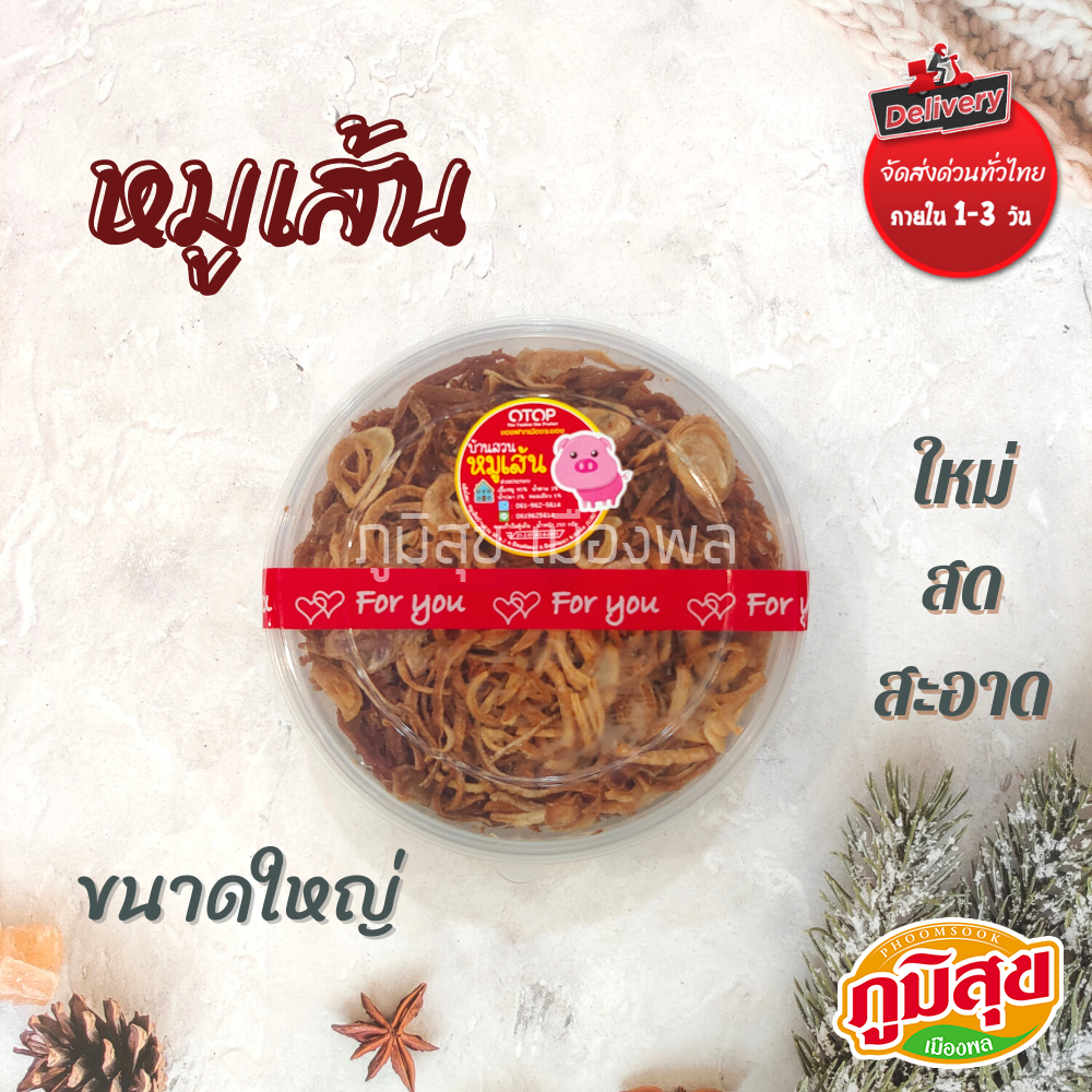 หมูเส้น บ้านสวน(กระปุกใหญ่)