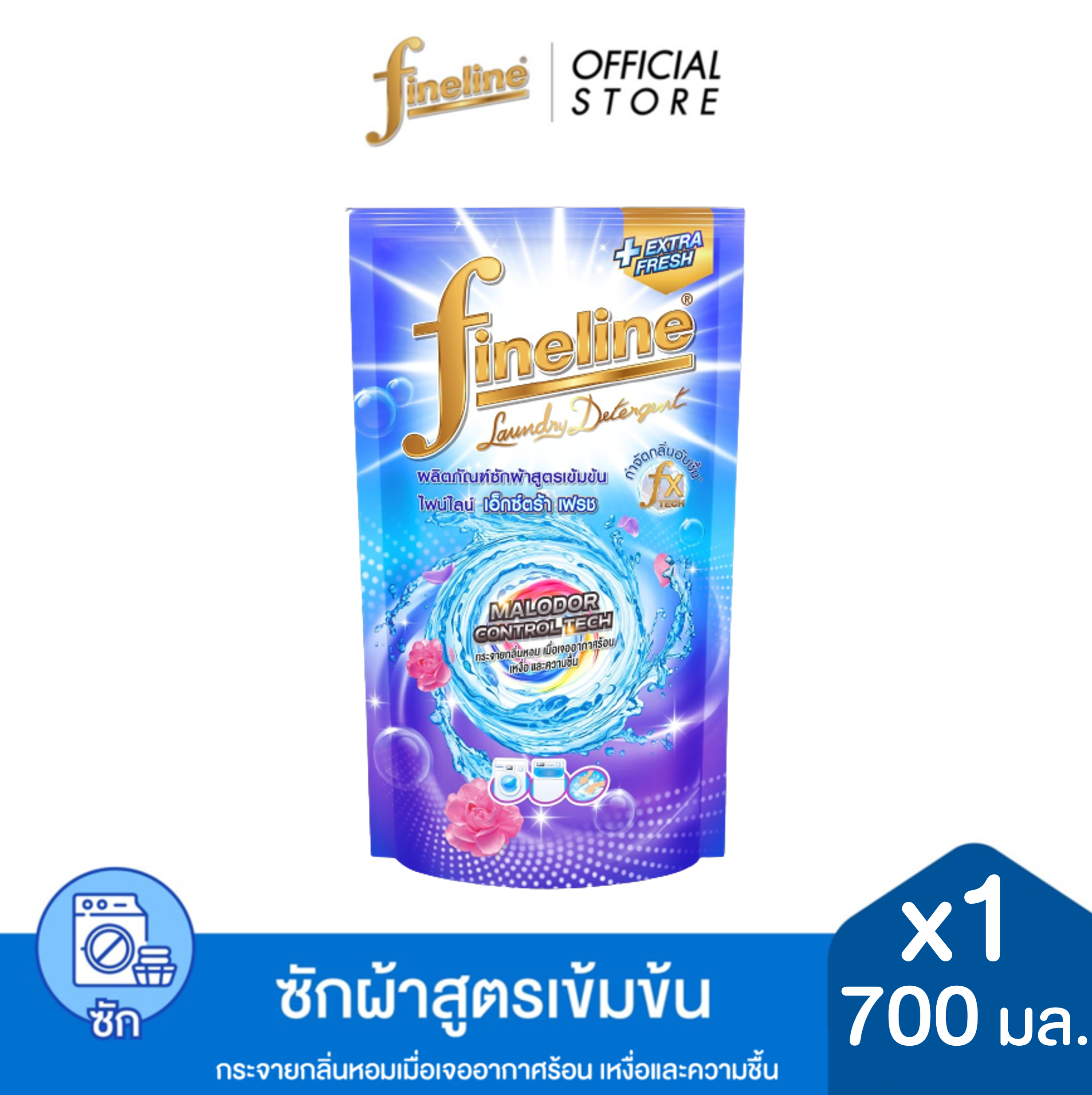Fineline ไฟน์ไลน์ซักผ้า สูตรเข้มข้น เอ็กซ์ตร้า เฟรช ถุงเติม 700 มล.