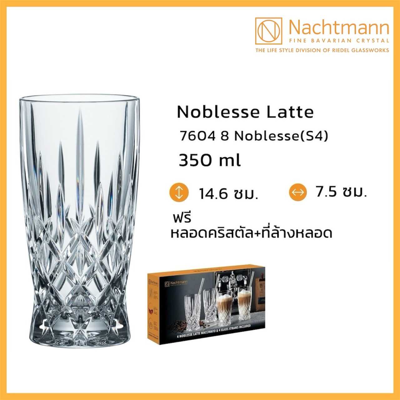 ชุดแก้ว Noblesse Latte  ฟรี หลอดคริสตัล (เซต4ใบ)