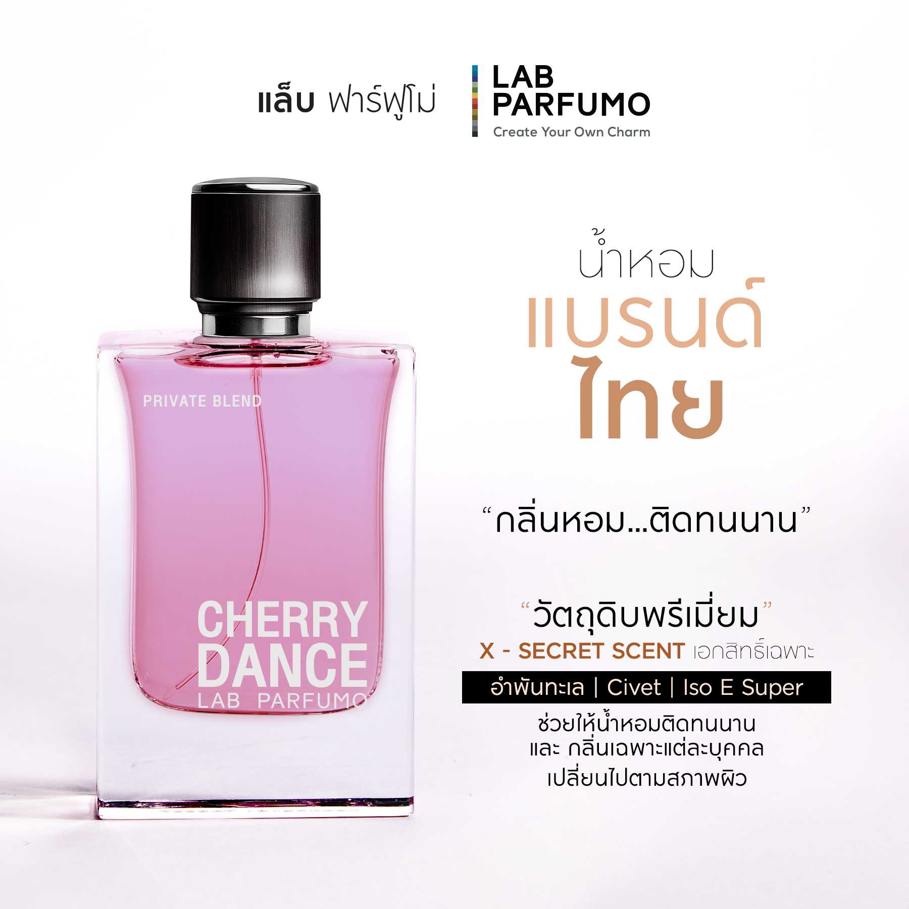 LAB Parfumo, Cherry Dance ohe น้ำหอมกลิ่นเชอร์รี่ รัม หอมหวานเกินห้ามใจ (ขนาด 50 ml.)