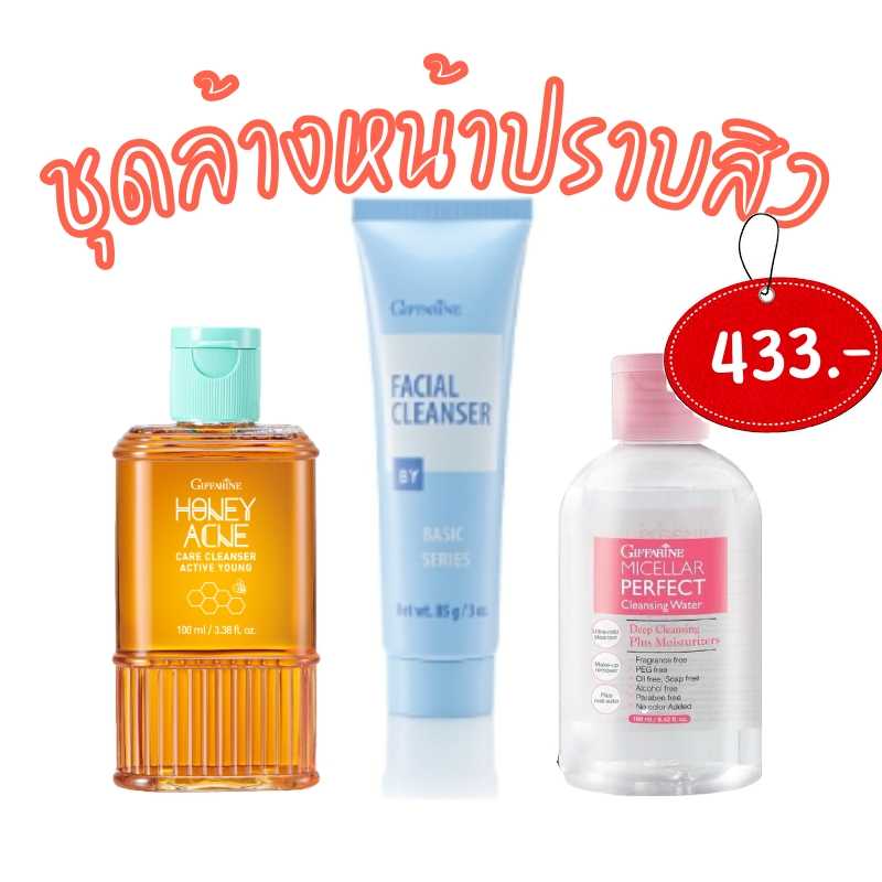 ชุดล้างหน้า รักษาสิว 3 ตัว #ล้างหน้า #ลดสิว