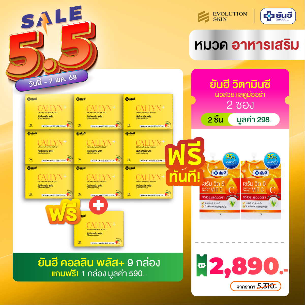 Yanhee Callyn Plus  [ 9 กล่อง ฟรี 1 ] ยันฮีคอลลินพลัสของแท้ อาหารเสริมลดน้ำหนัก  เร่งเผาผลาญไขมัน