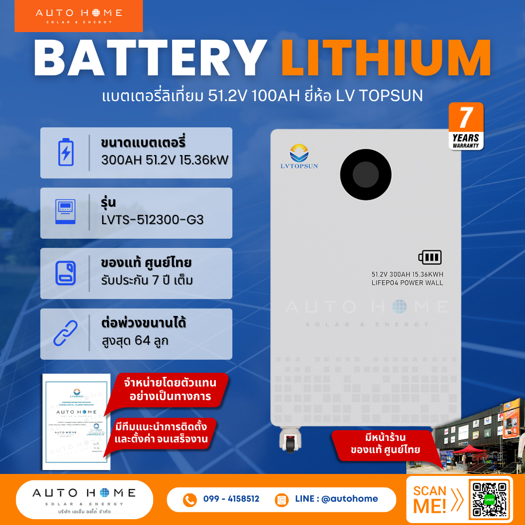 ยอดนิยม! แบตเตอรี่LiFePO4 ลิเทียม โซล่าเซลล์ ขนาด 51.2V 300A ยี่ห้อ LV TOPSUN รุ่น LVTS 512300-G3