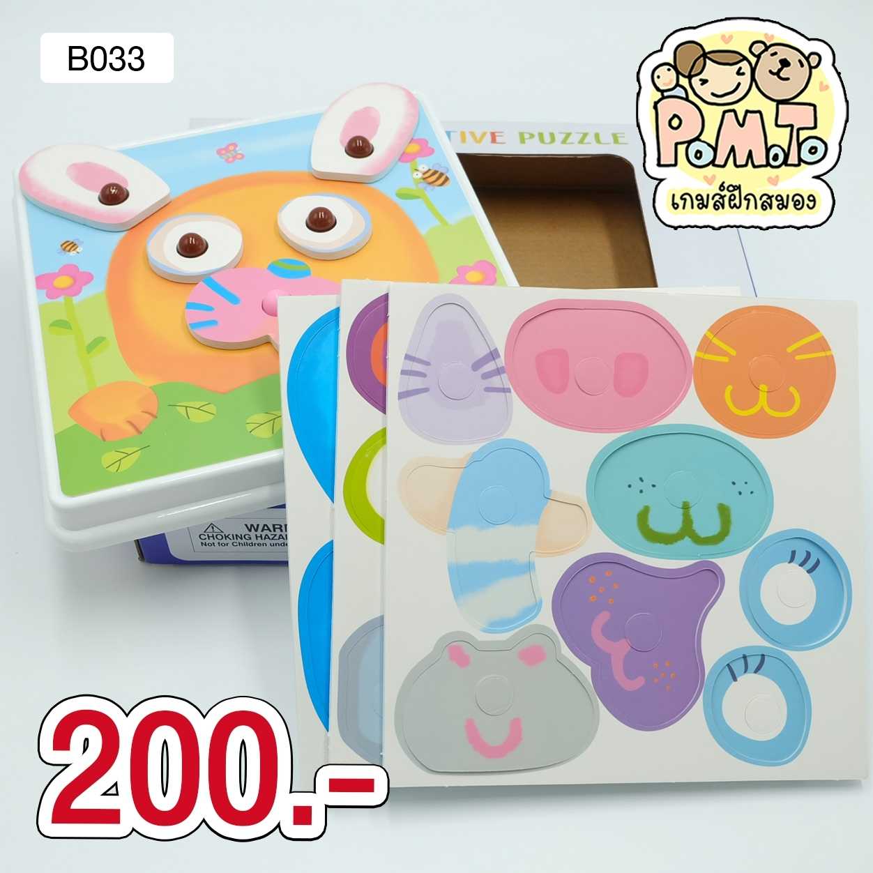 Animal Creative Puzzle รหัส B-033 (1-3ขวบ) (3-6ขวบ)