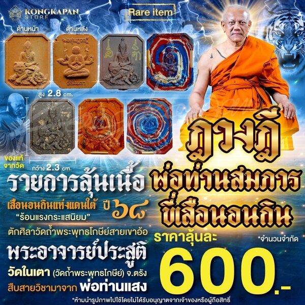 รายการลุ้นเนื้อ ฎวงฎี พ่อท่านสมภารขี่เสือนอนกิน ปี68 พระอาจารย์ประสูติ ปิยธมฺโม วัดในเตา (วัดถ้ำพ...