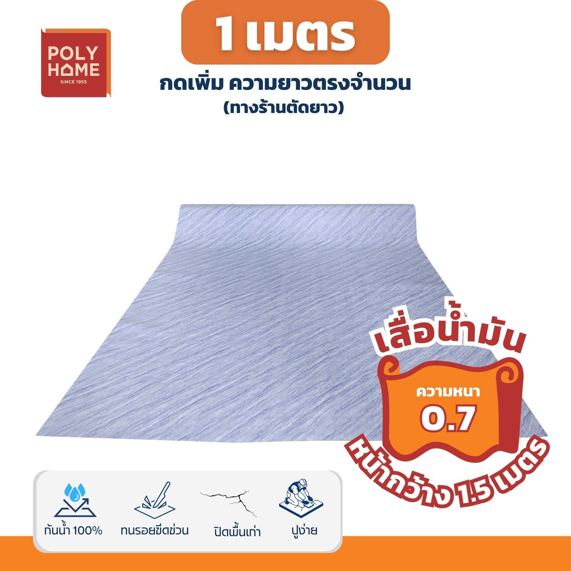 เสื่อน้ำมันหนาด้าน 0.7 มิล ลาย KK2 หน้ากว้าง 1.5 เมตร ยาว 1 เมตร เสื่อน้ำมันเกรดเอ คุณภาพดี