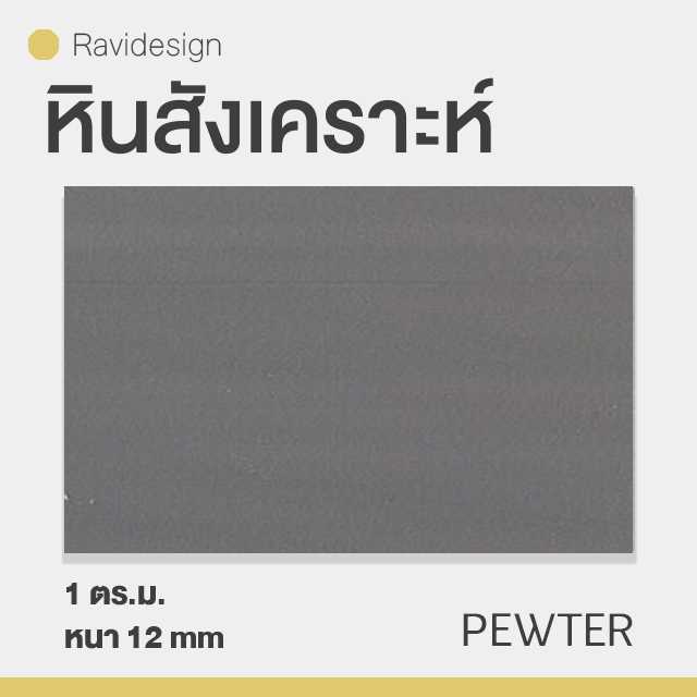 หินสังเคราะห์