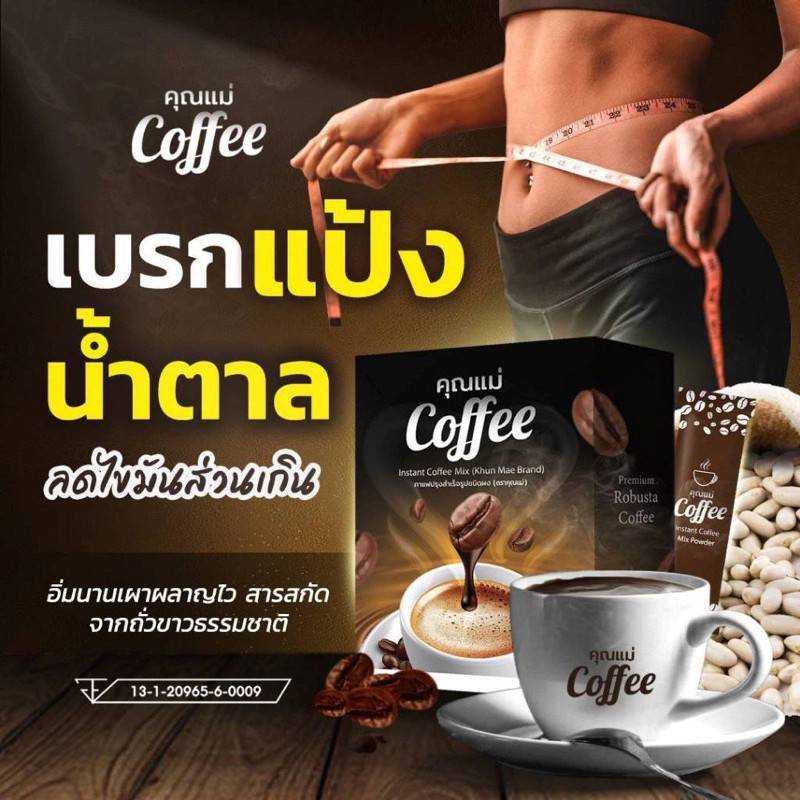 กาแฟ&โกโก้ คุณแม่ 