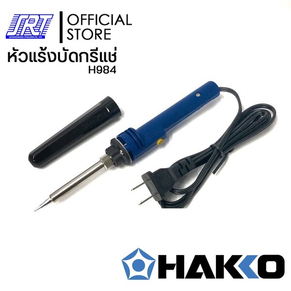 หัวแร้งบัดกรี HAKKO | PRESTO 984-05 |พร้อมปลอกมีปุ่มเร่งความร้อน 20W/130W |ของแท้100%
