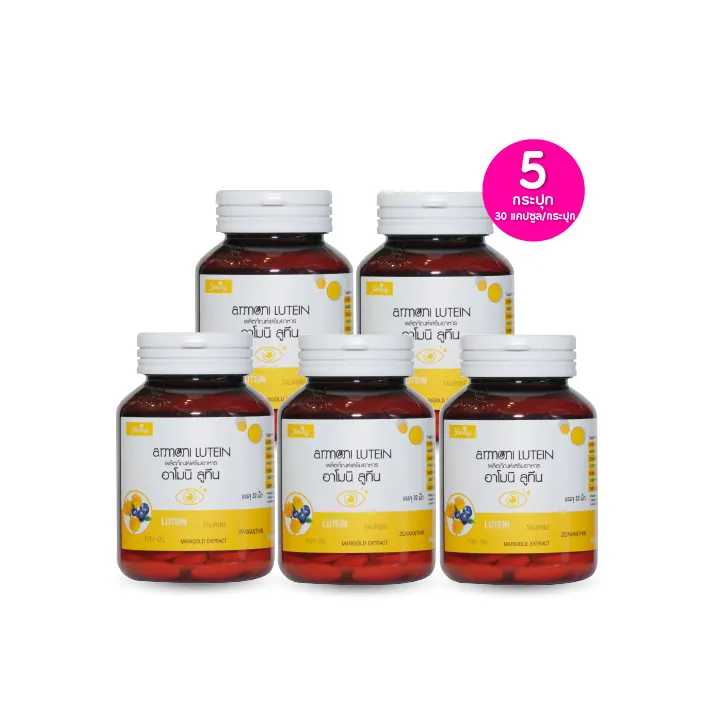 Armoni Lutein by Shining อาโมนิ ลูทีน วิตามินบำรุงสายตา ดวงตา กระปุก 30 เม็ด เซต 5 กระปุก 114902