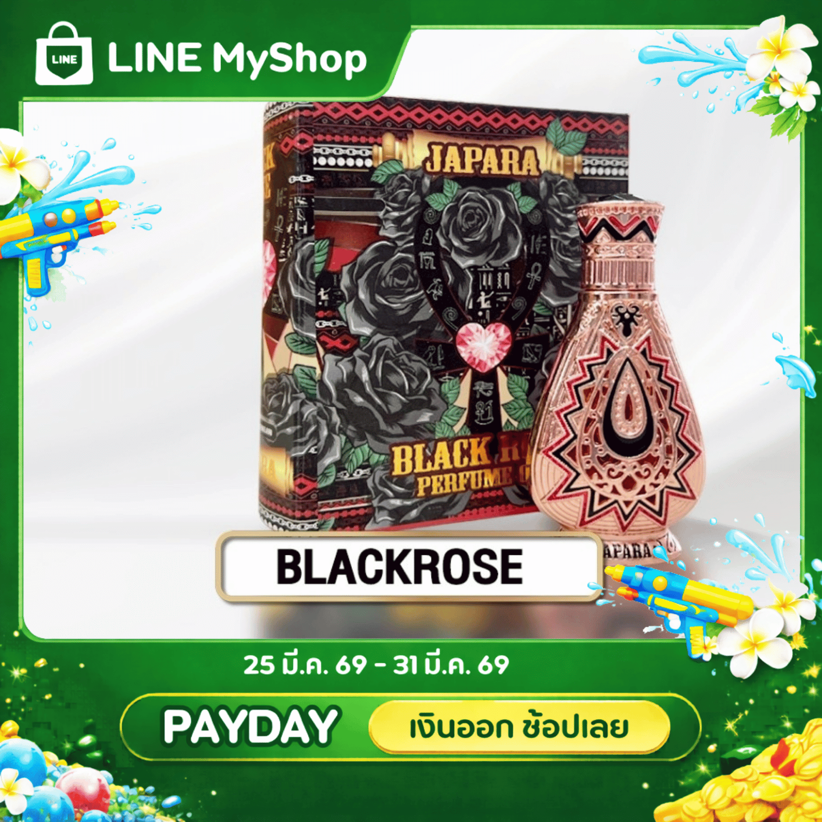 กลิ่น Black Rose ขนาด 8ML. กลิ่นกุหลาบดำในตำนาน Sexy ลึกลับ เย้ายวน ชวนค้นหา ออยล์น้ำหอมจาปารา