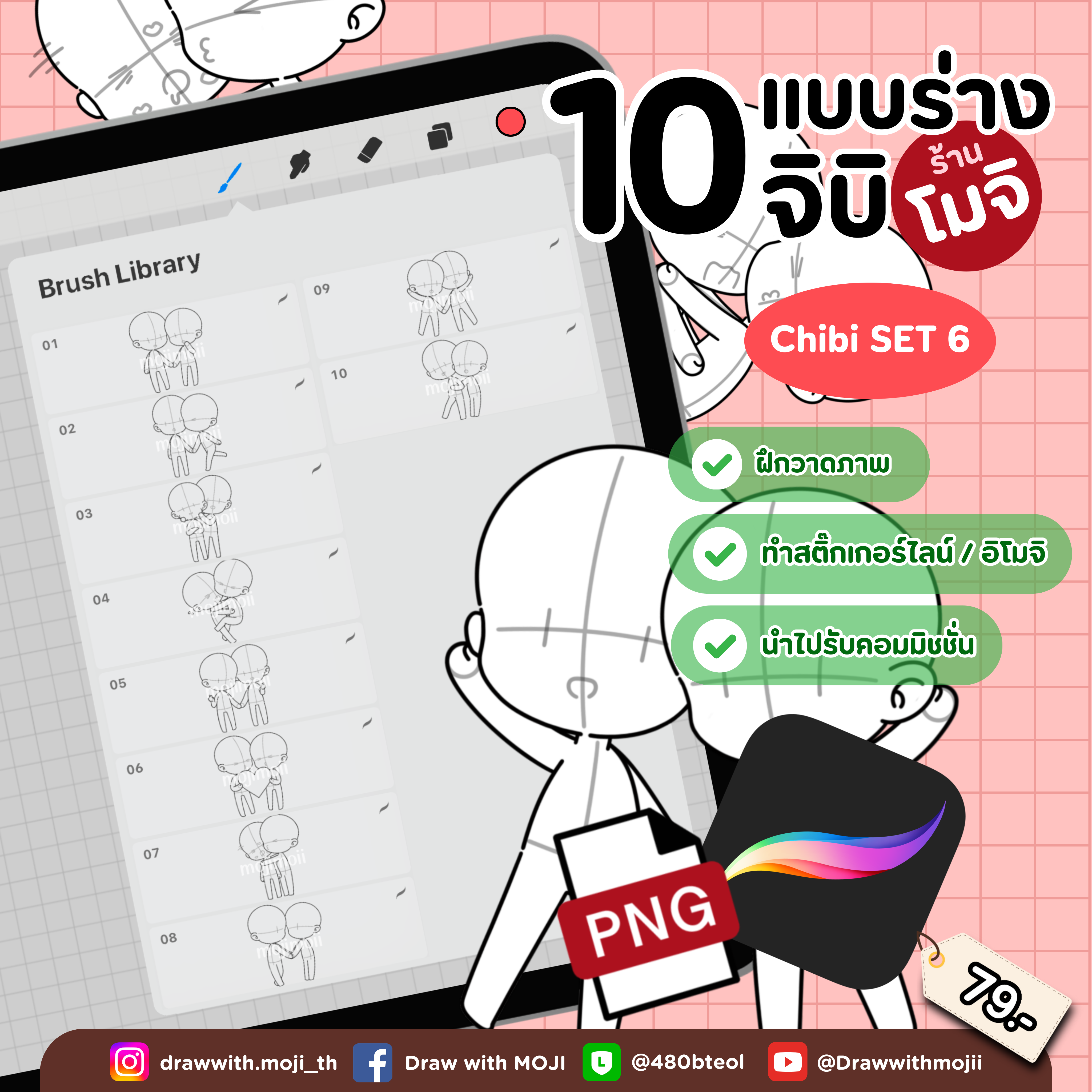 บรัชแบบร่างจิบิ เซต 6 (เต็มตัวแบบคู่)