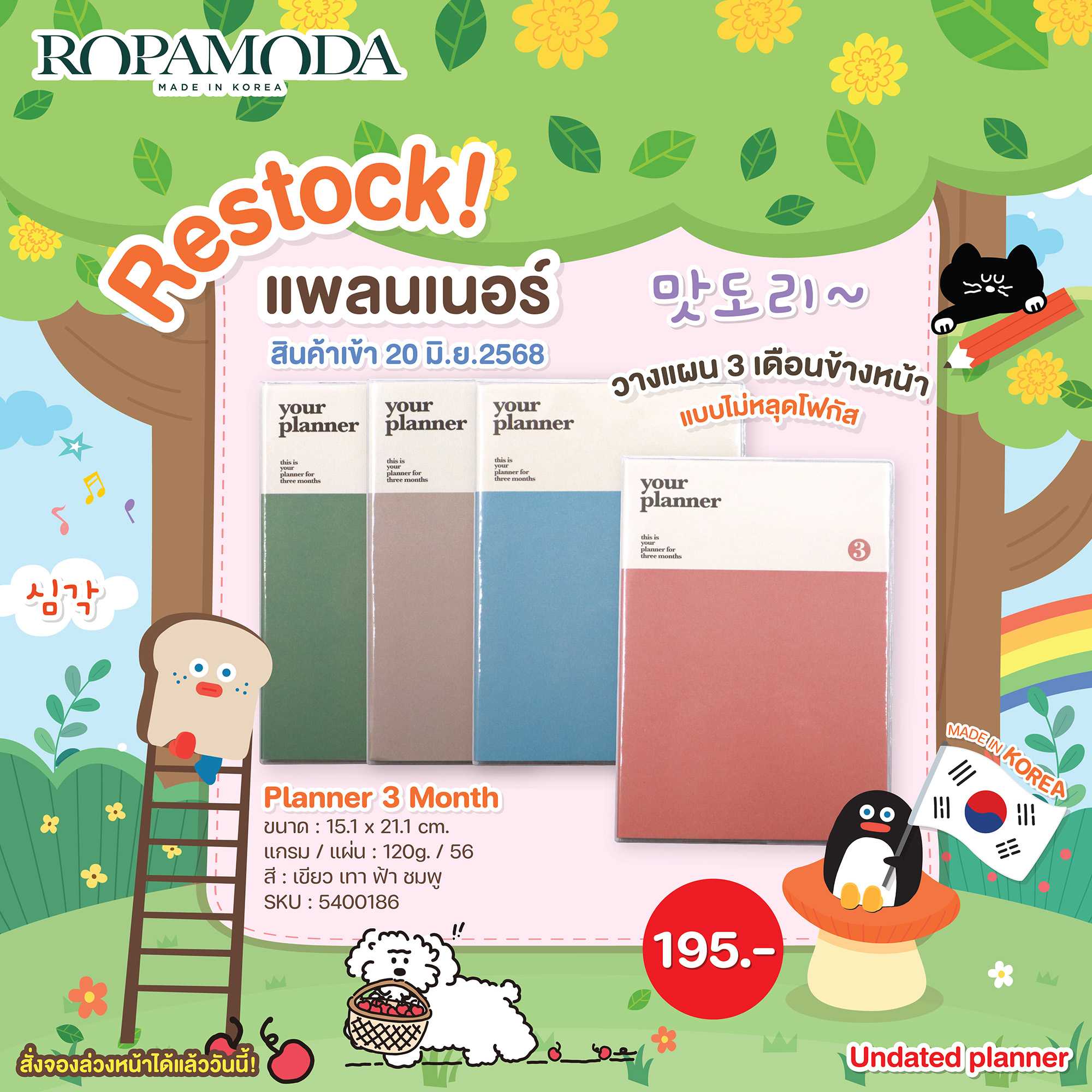 Planner 3 Month สมุดแพลนเนอร์แบบ 3 เดือน ปกพลาสติกใส ราคา 195 บาท ( 67753 )