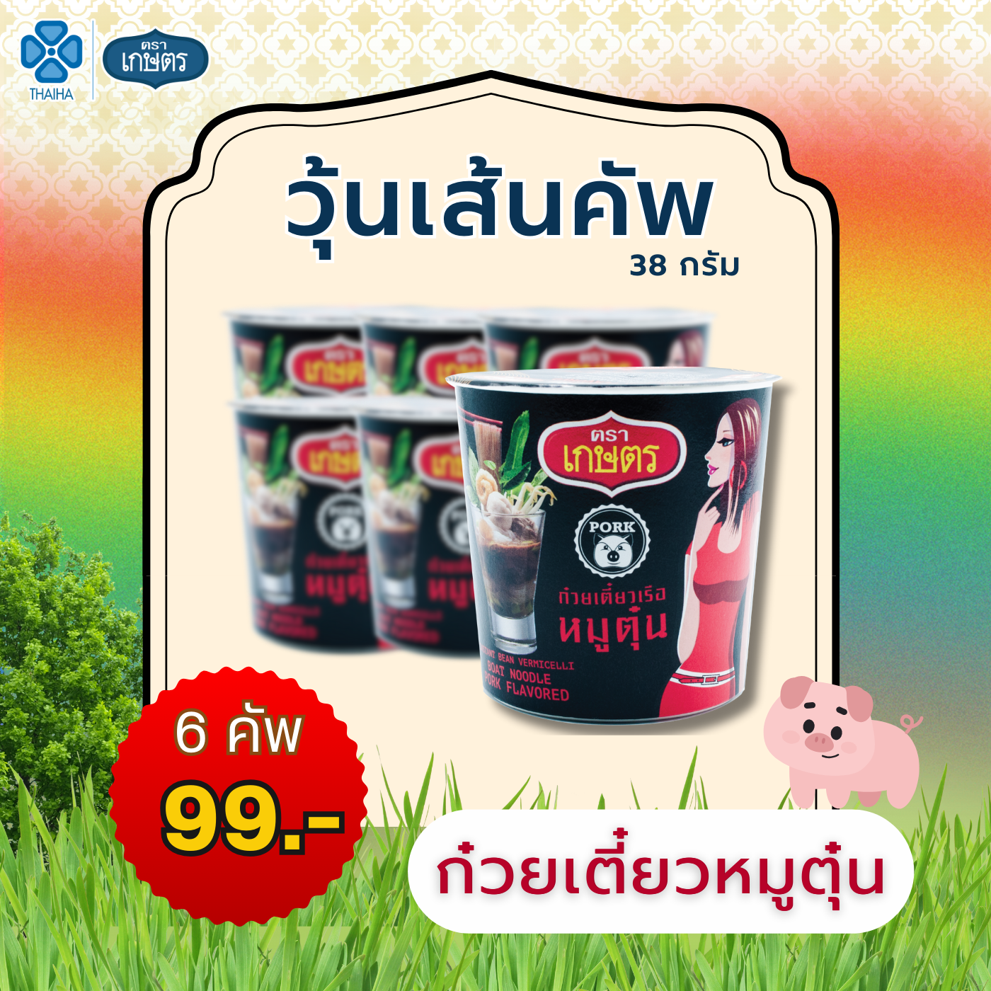 วุ้นเส้นคัพ รสหมูตุ๋น