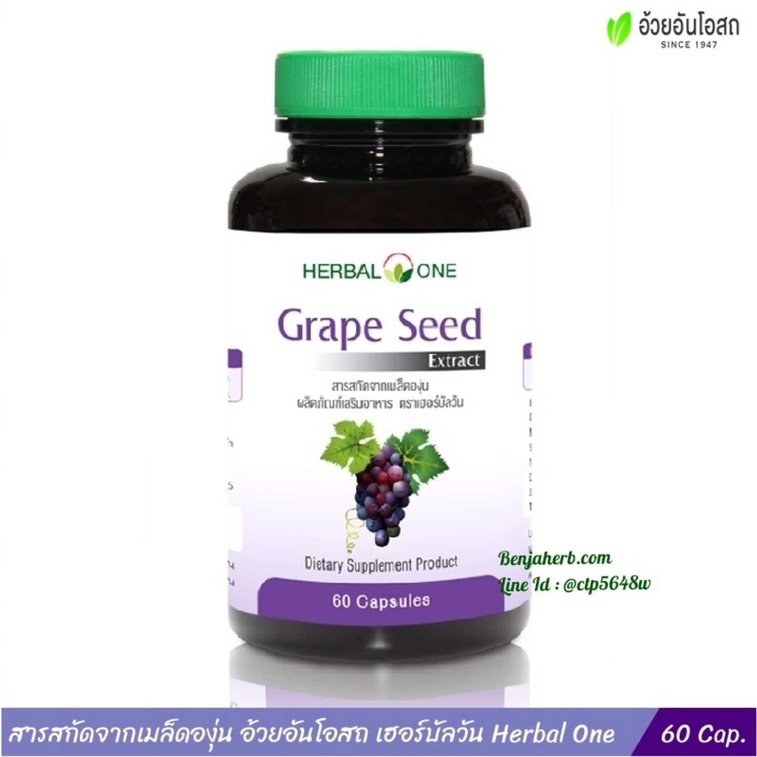 สารสกัดจากเมล็ดองุ่น อ้วยอันโอสถ Grape Seed Extract
