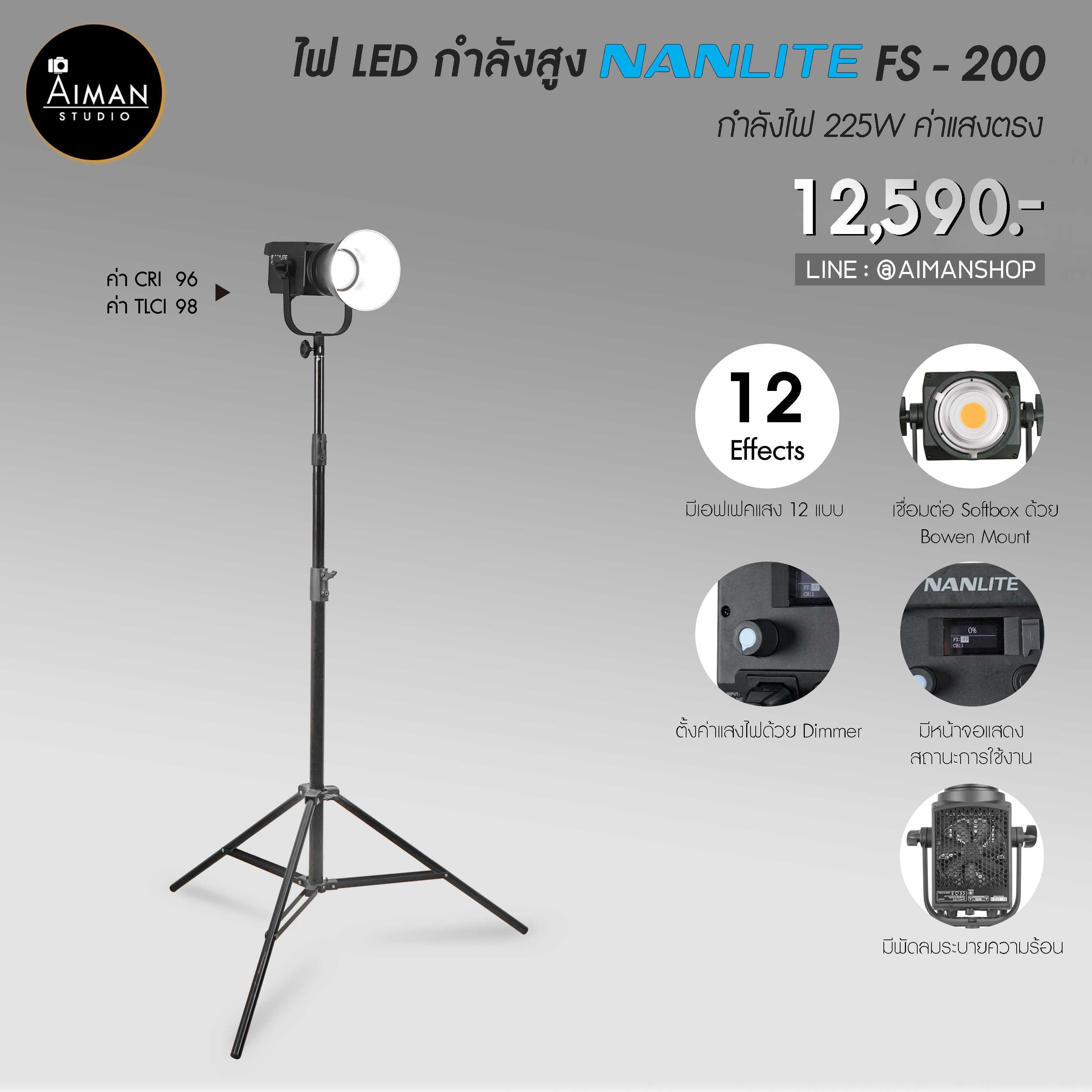 ไฟ LED กำลังสูง NANLITE FS 200  กำลังไฟ 225W ค่าแสงตรง