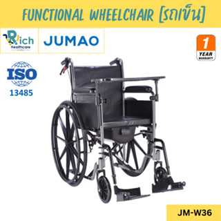 Jumao Functional Wheelchair รถเข็นสำหรับผู้ป่วย ทุพพลภาพ และผู้สูงอายุ [รับประกันโครงสร้าง 1 ปี]